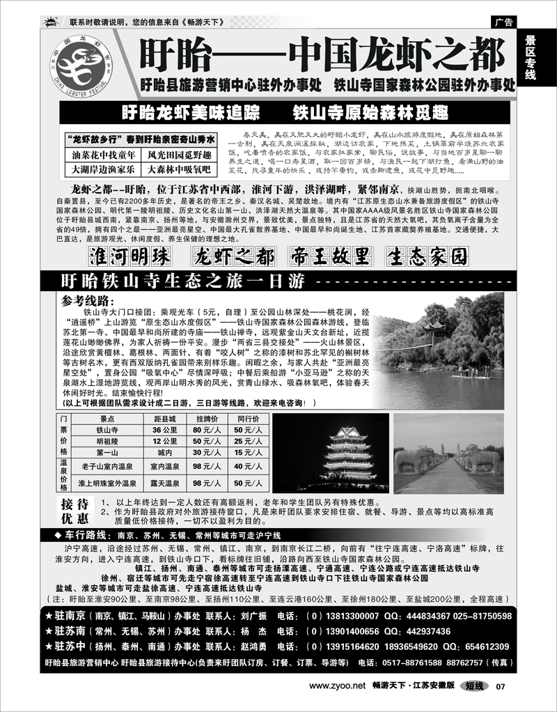 7 景区专线 ★★★盱眙旅游地接中心—最优价格-最美享受★★★