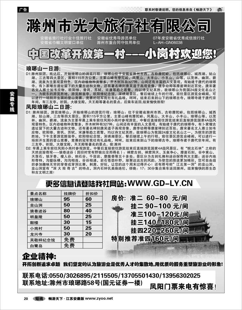 20 安徽专线 滁州市光大旅行社