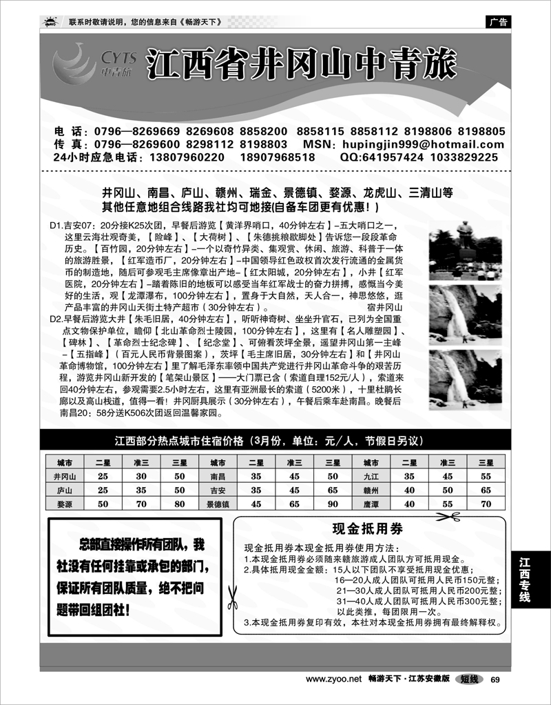 69 江西专线 江西省井冈山中青旅