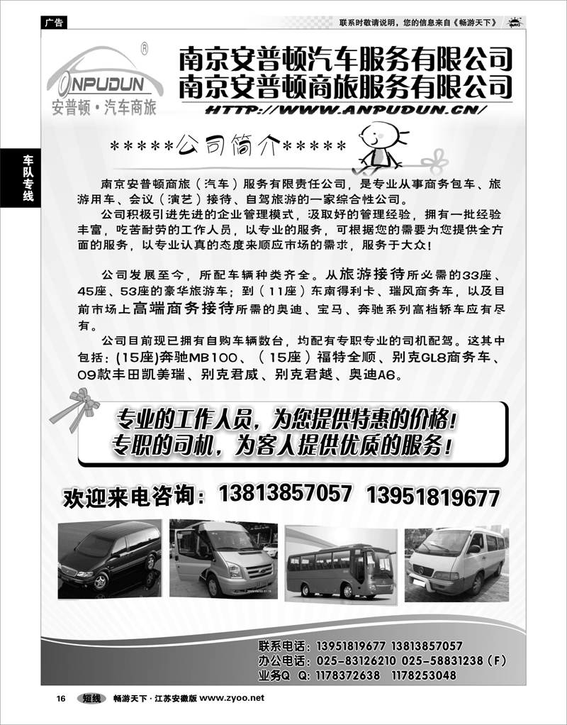 16 车队专线 安普顿汽车服务有限公司
