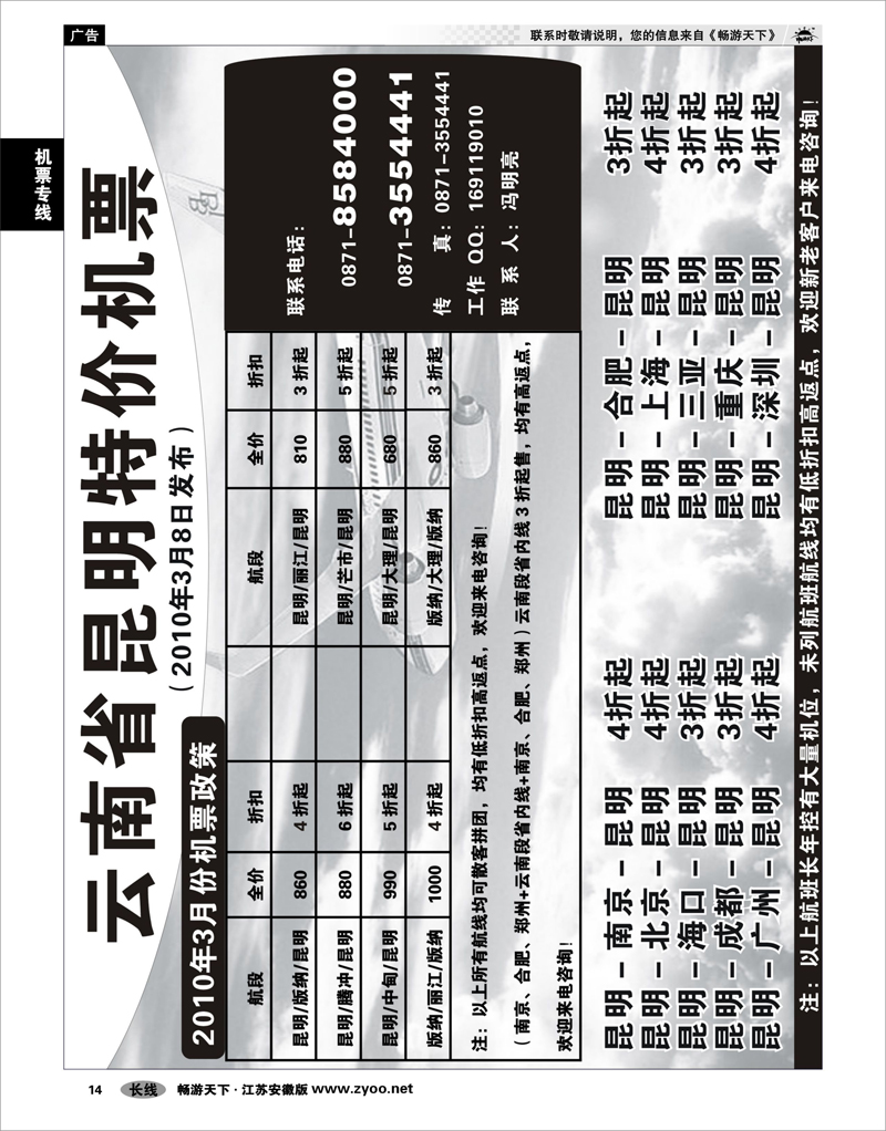 14 机票专线 云南省“昆明特价机票”