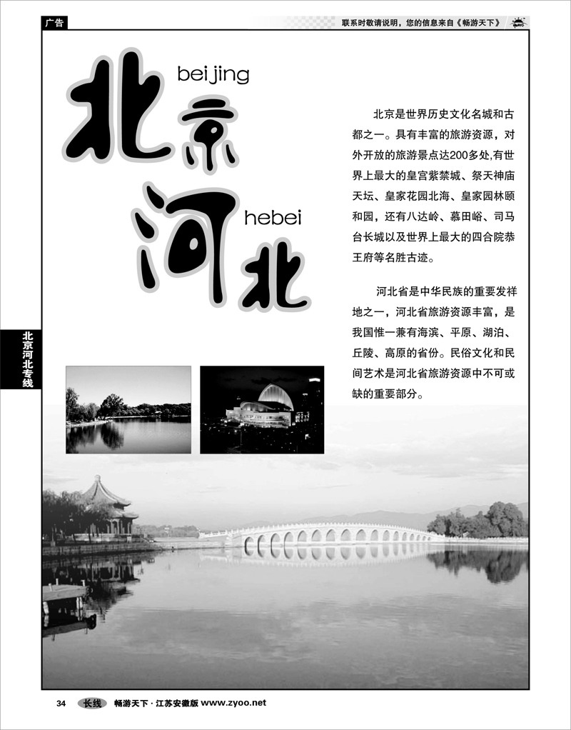 34 北京河北篇