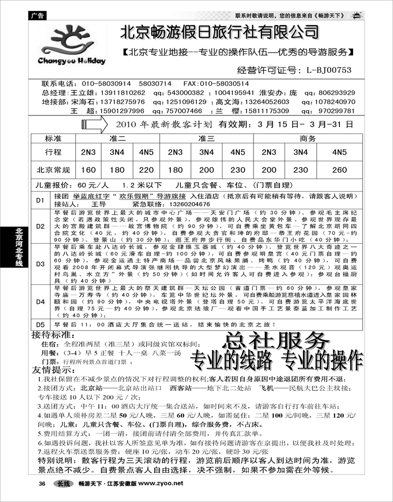 36 北京河北专线 北京畅游假日旅行社