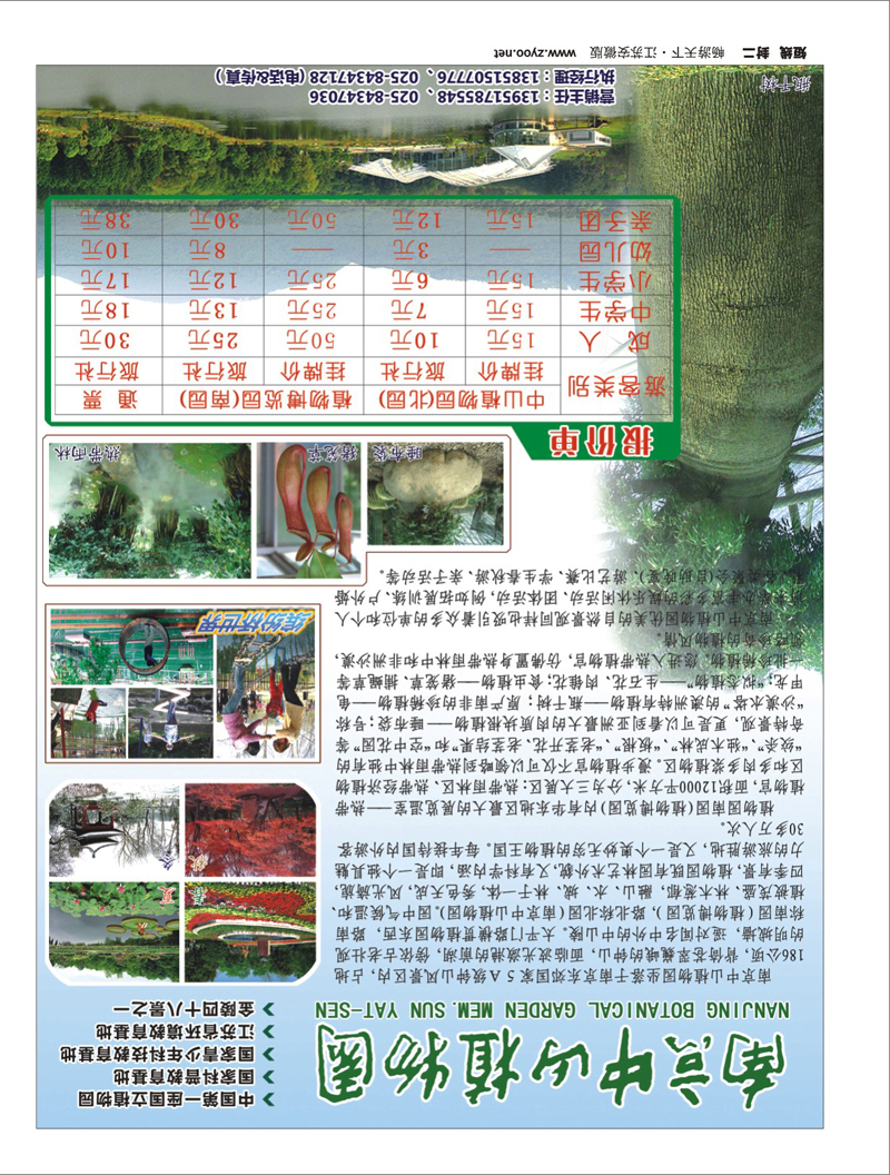 268期  封2 南京中山植物园