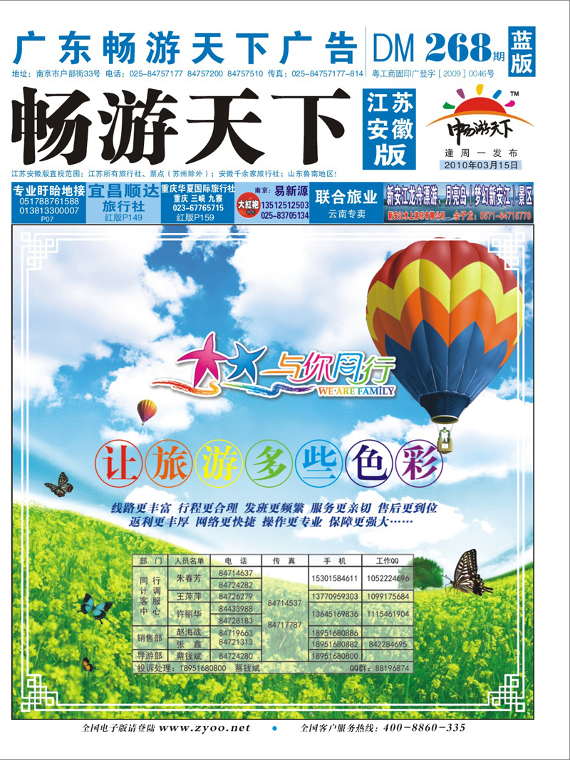 268期  封面 与你同行