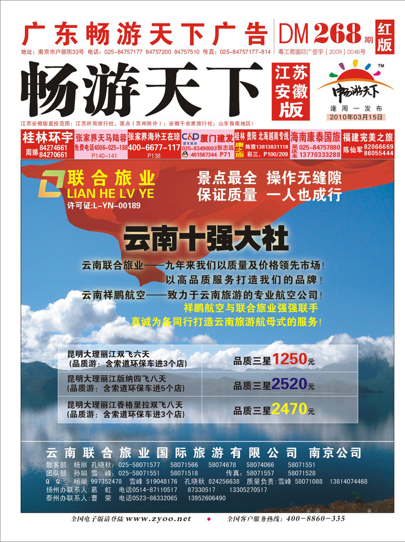 268期  封面 联合旅业