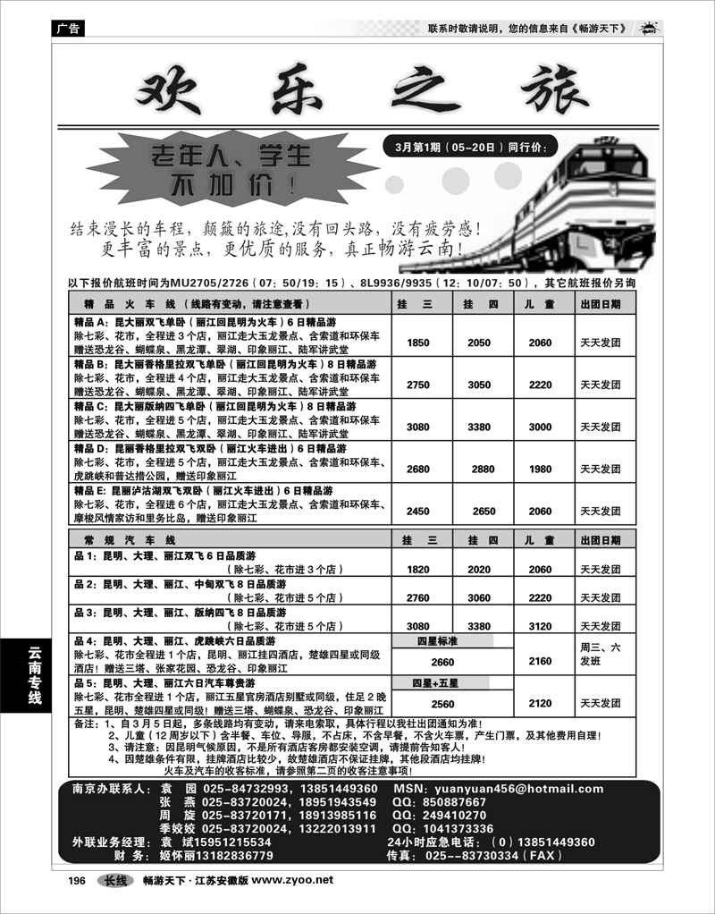 196 云南专线 欢乐之旅