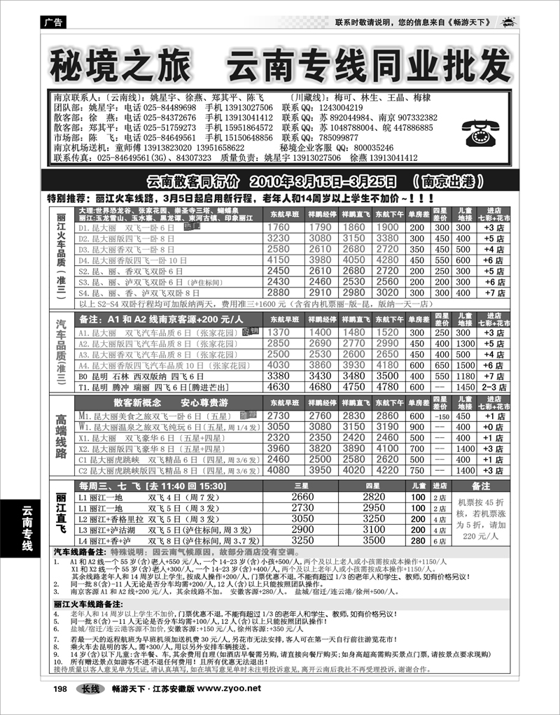 198 云南专线 秘境之旅01