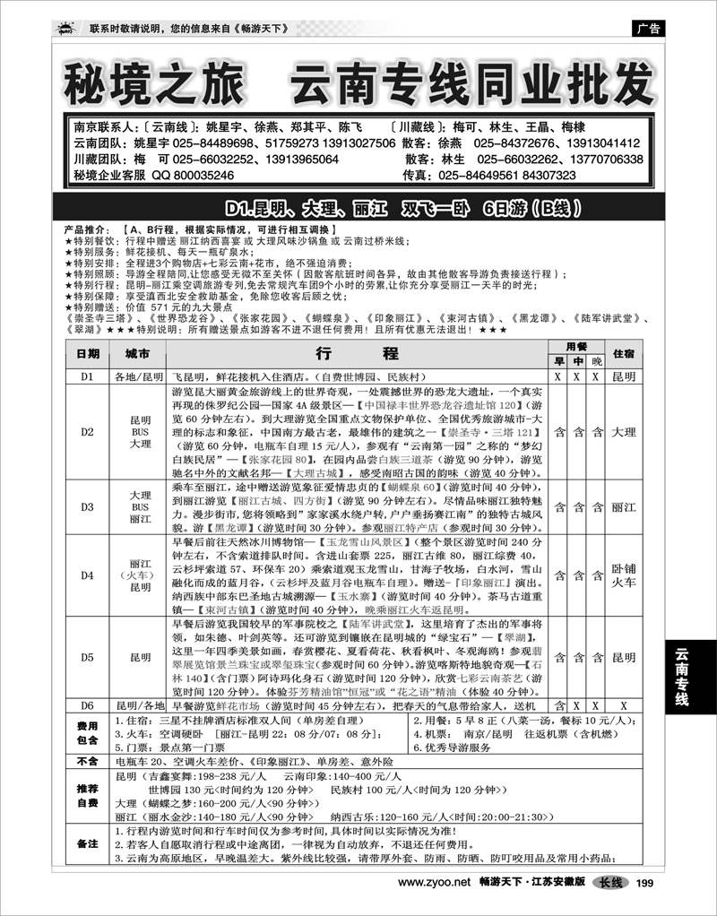 199 云南专线 秘境之旅02