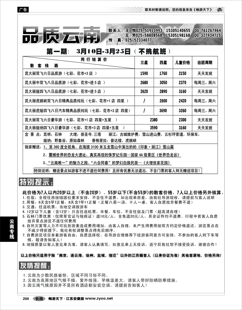 200 云南专线 品质云南