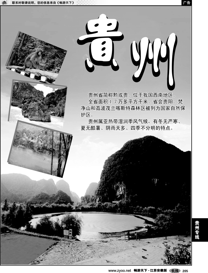 205 贵州篇