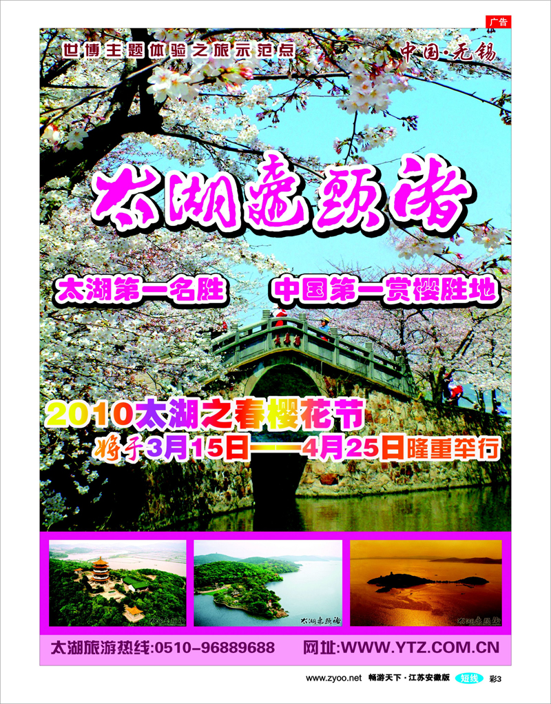 0彩3  无锡市太湖鼋头渚风景区