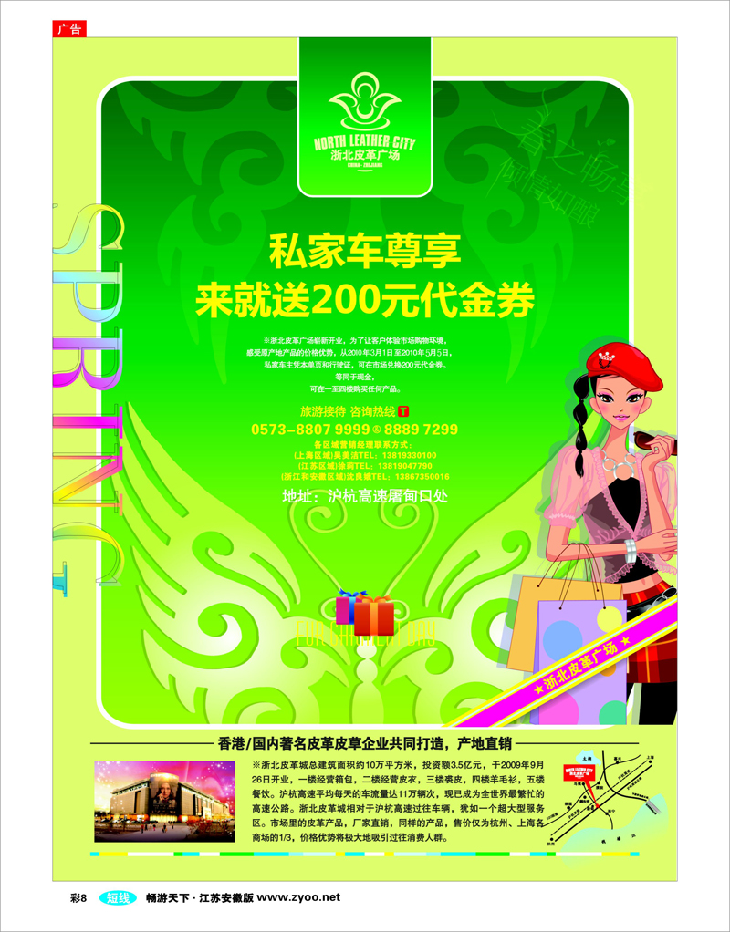 彩6  浙北皮革广场