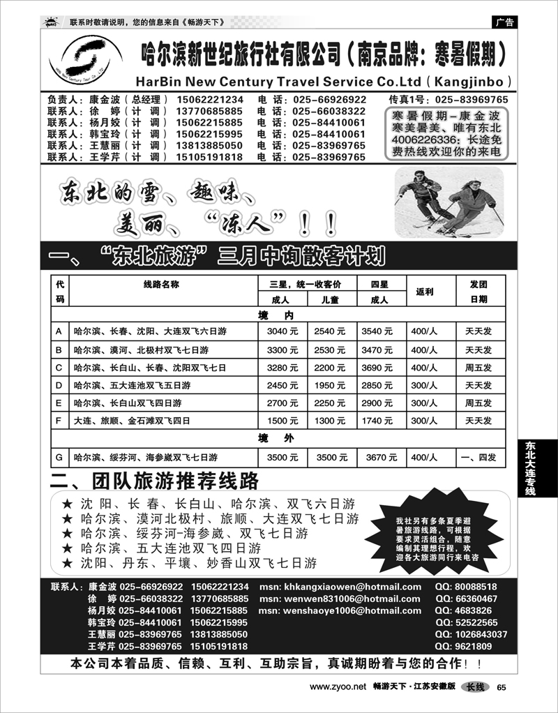 65 东北大连专线 哈尔滨新世纪旅行社02