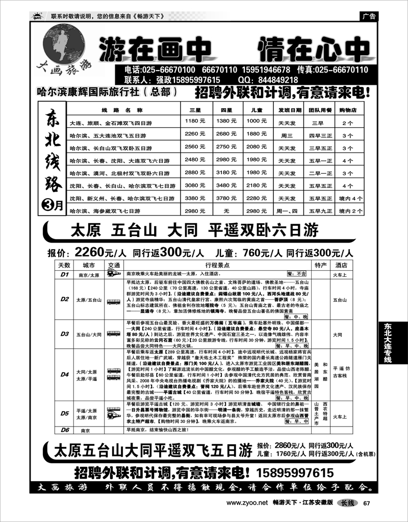 67 东北大连专线 大画旅游
