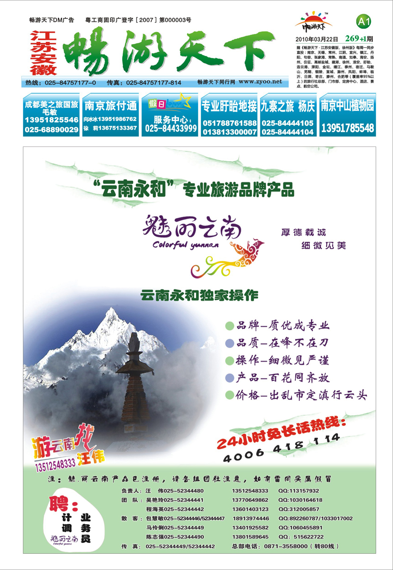 269期报刊 A1 云南永和-专业旅游
