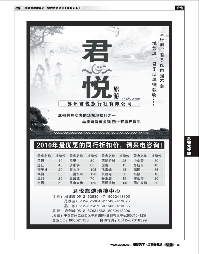 39 江苏专线苏锡常 苏州君悦专业旅游