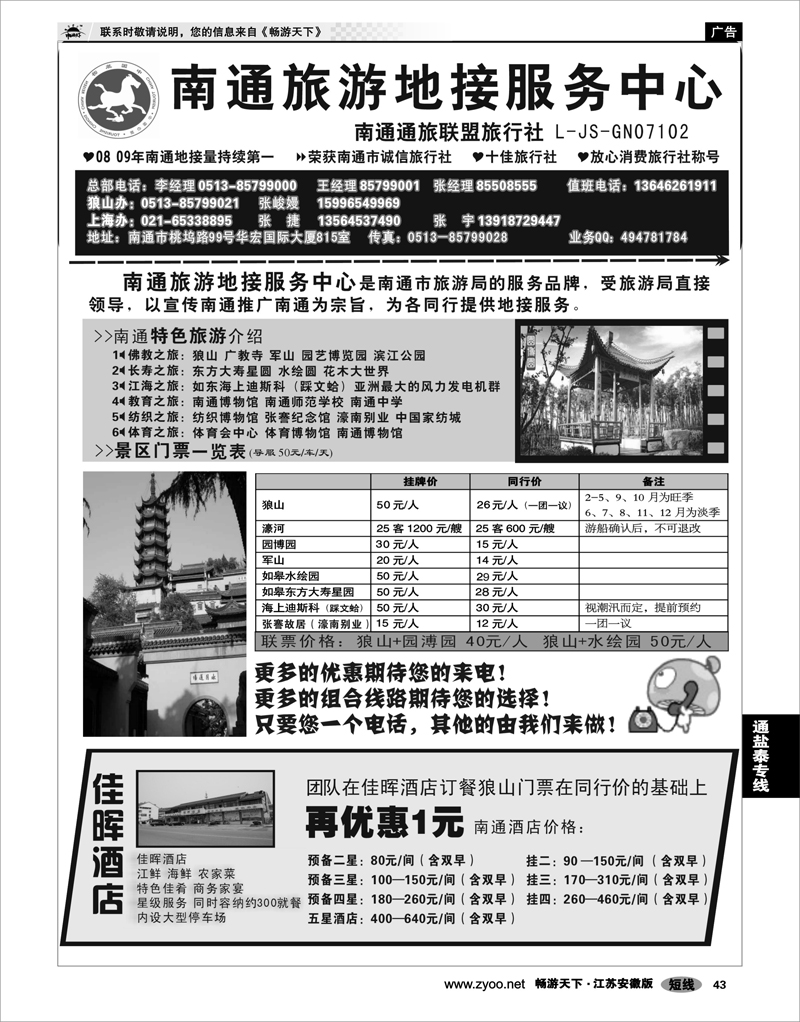 43 江苏专线通盐泰 南通旅游地接服务中心--南通通旅联盟旅行社