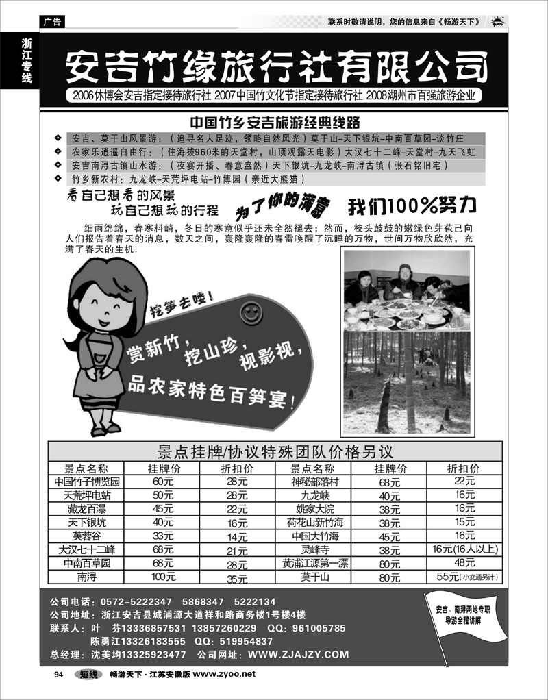 94 浙江专线杭嘉湖 安吉竹缘旅行社--安吉专业旅游地接