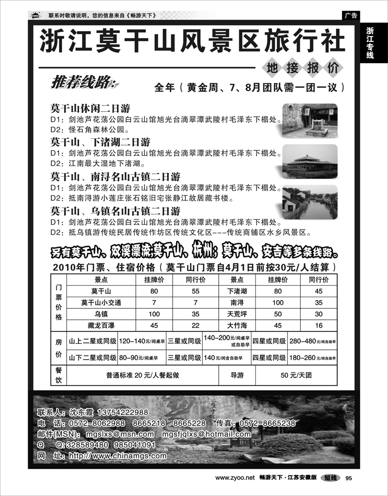 95 浙江专线杭嘉湖 莫干山风景区旅行社●莫干山专业地接
