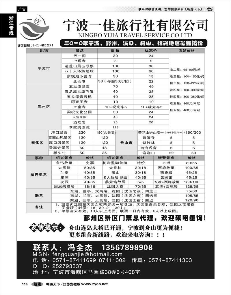 114 浙江专线宁波舟山 宁波一佳旅行社