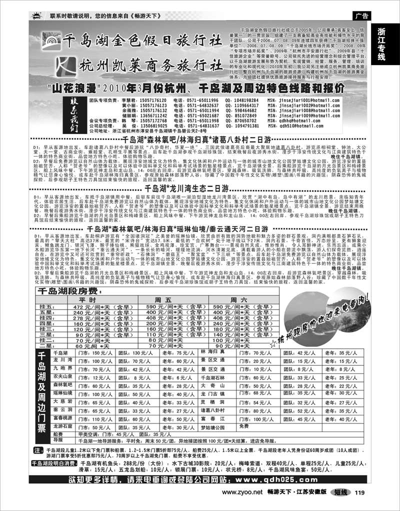 119 浙江专线千岛湖 千岛湖金色假日旅行社