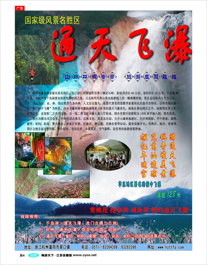 彩4 杭州富阳通天飞瀑风景区