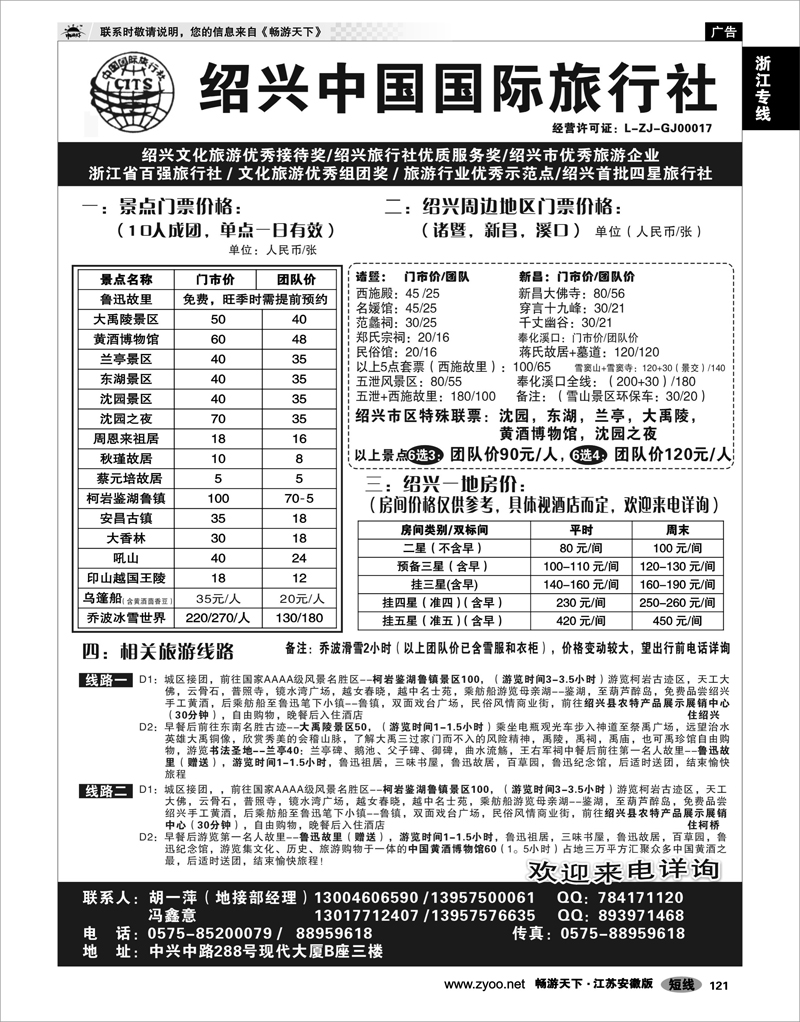 121 浙江专线绍金衢 绍兴中国国际旅行社