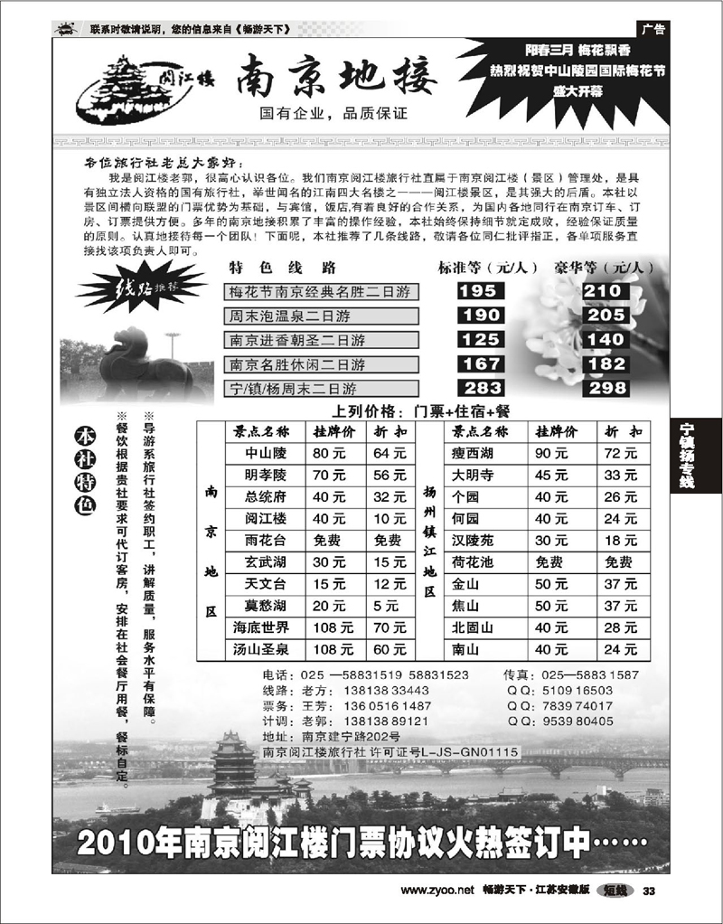 33 江苏专线宁镇扬 南京地接