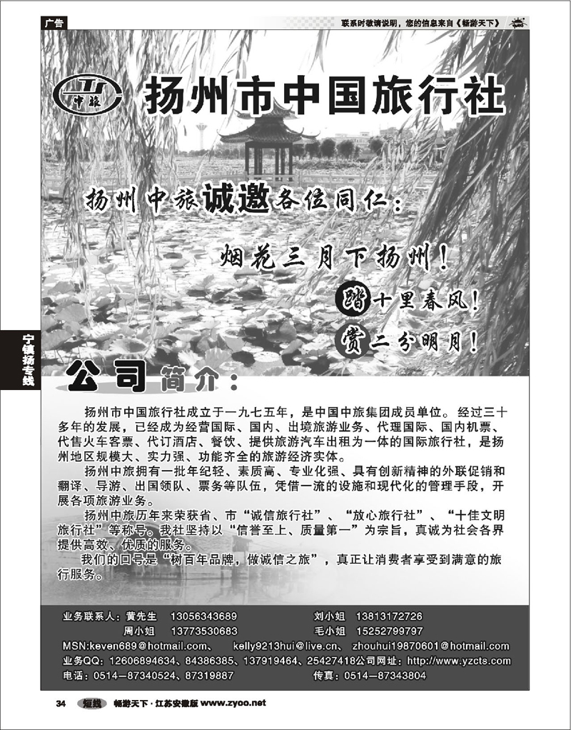 34 江苏专线宁镇扬 扬州中国旅行社