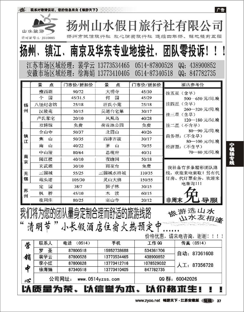 37 江苏专线宁镇扬 扬州、镇江、南京地接报价