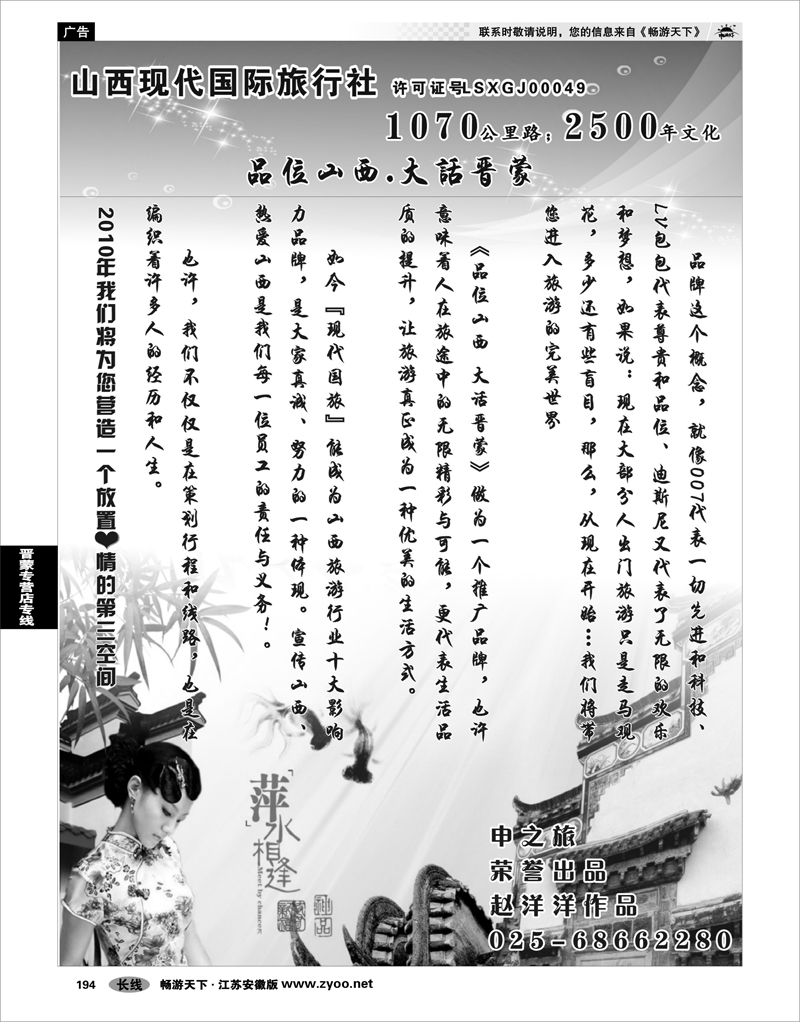 194 晋蒙专营店专线 山西现代国际旅行社.苏皖同业中心-申燕燕