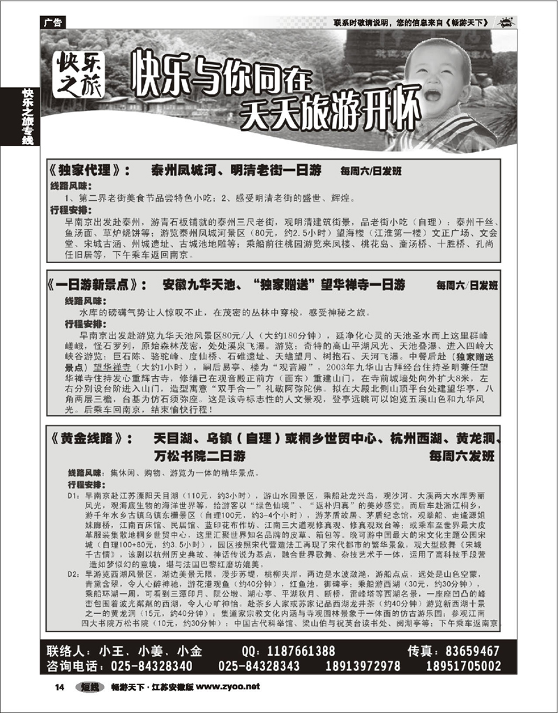 14 快乐之旅专线 快乐之旅01