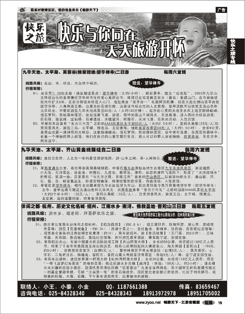15 快乐之旅专线 快乐之旅02