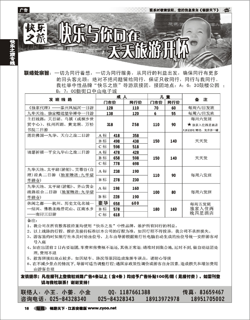 16 快乐之旅专线 快乐之旅03