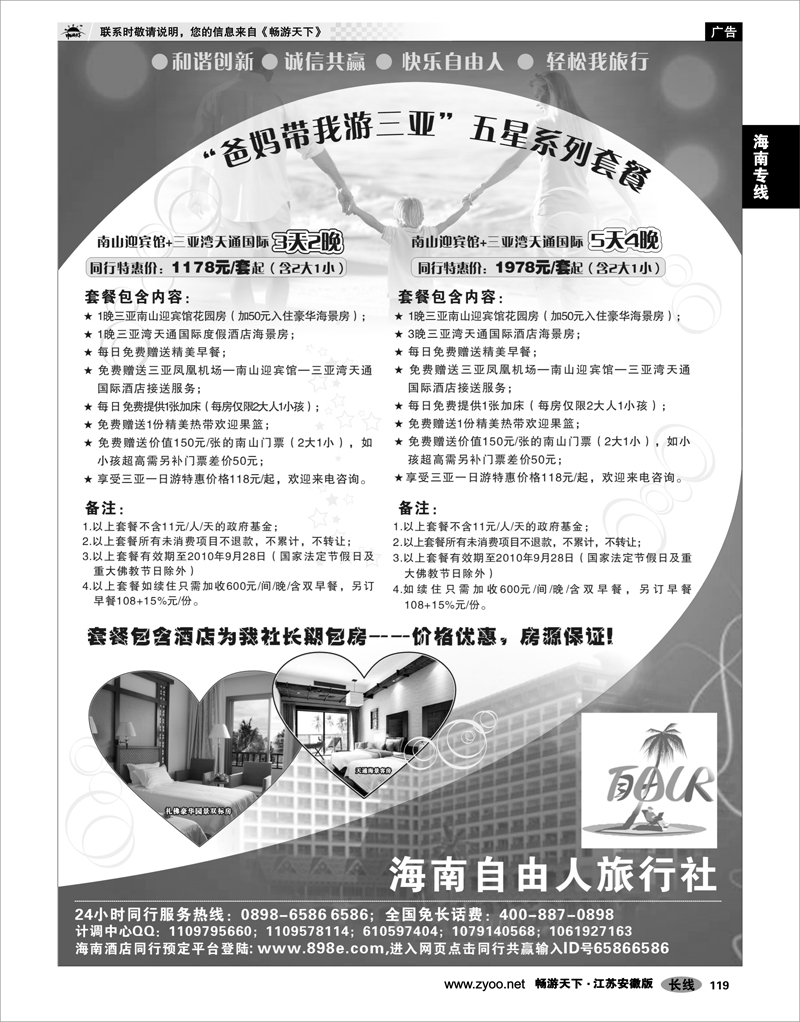 119 海南专线 海南自由人旅行社—自游行批发商