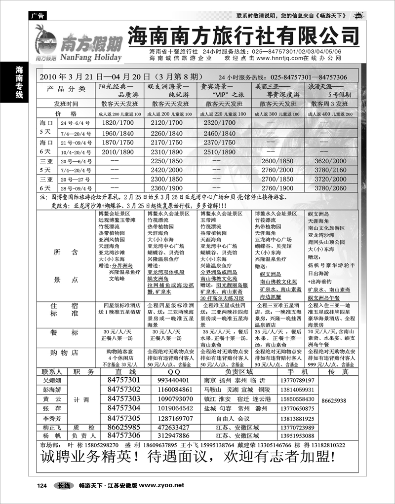 124 海南专线 海南南方