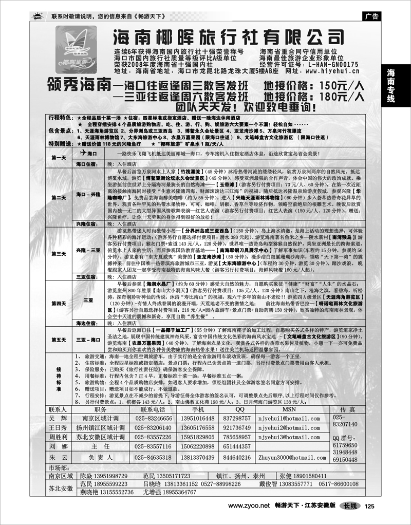 125 海南专线 海南椰晖旅行社