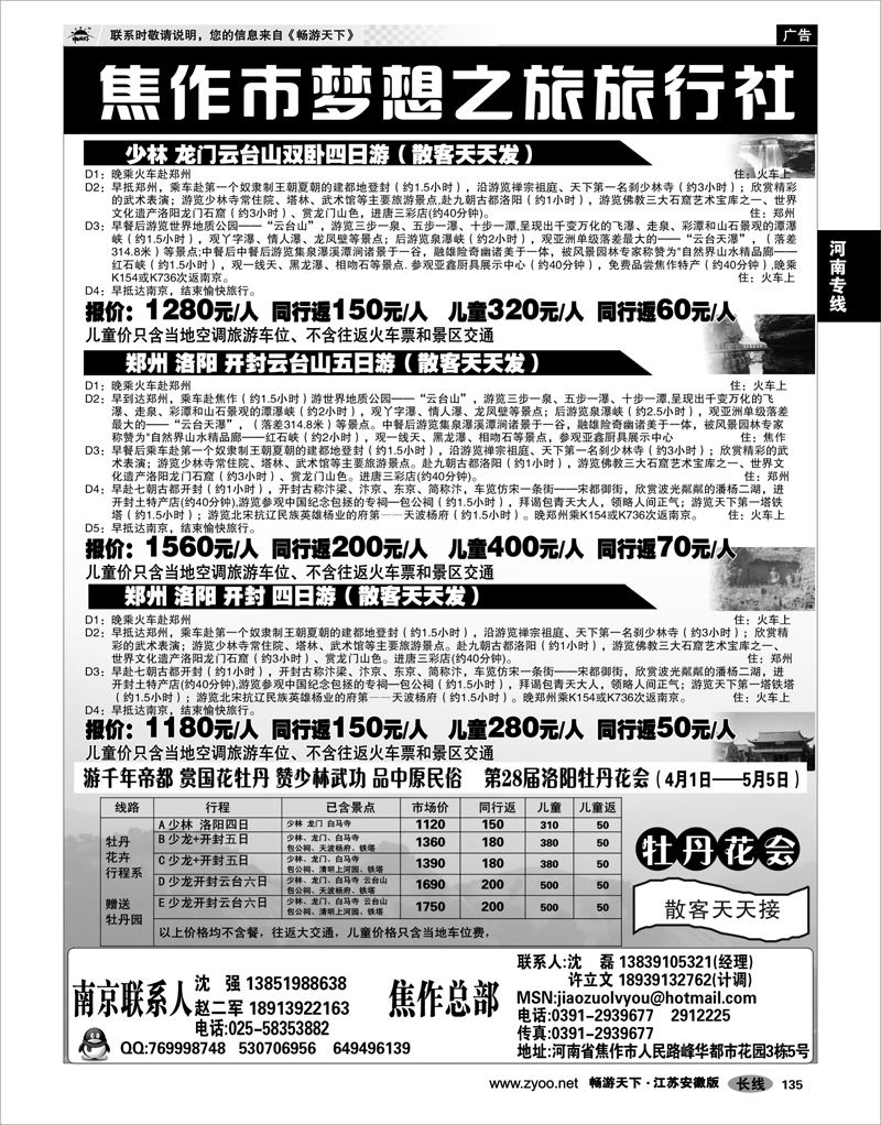 135 河南专线 ●●焦作梦想之旅旅行社●●河南全线地接