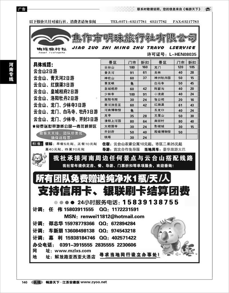 140 河南专线 河南焦作明珠旅行社有限公司