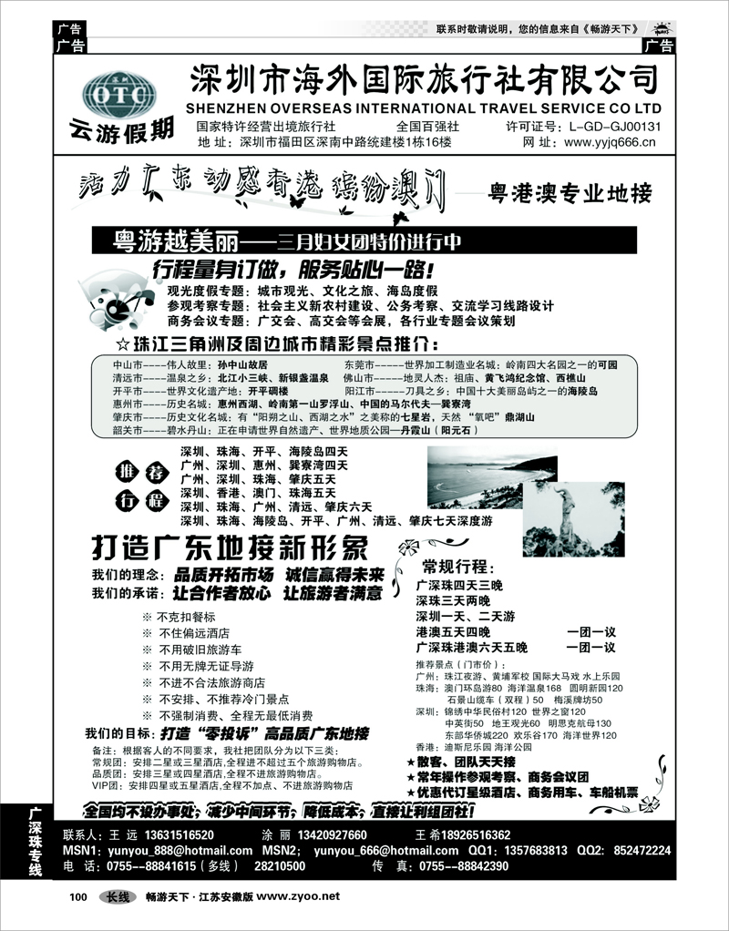 100 广深珠专线 深圳海外国旅－广深珠地接