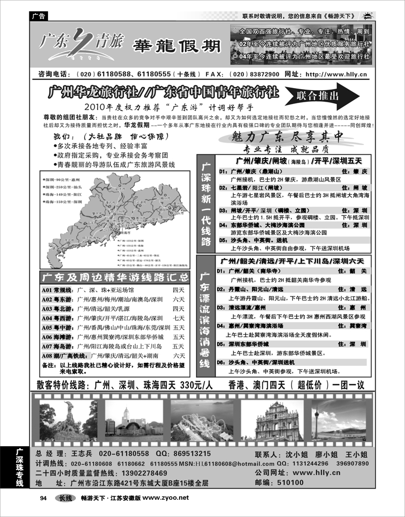 94 广深珠专线 广东游计调好帮手-----广东青旅、广州华龙旅游