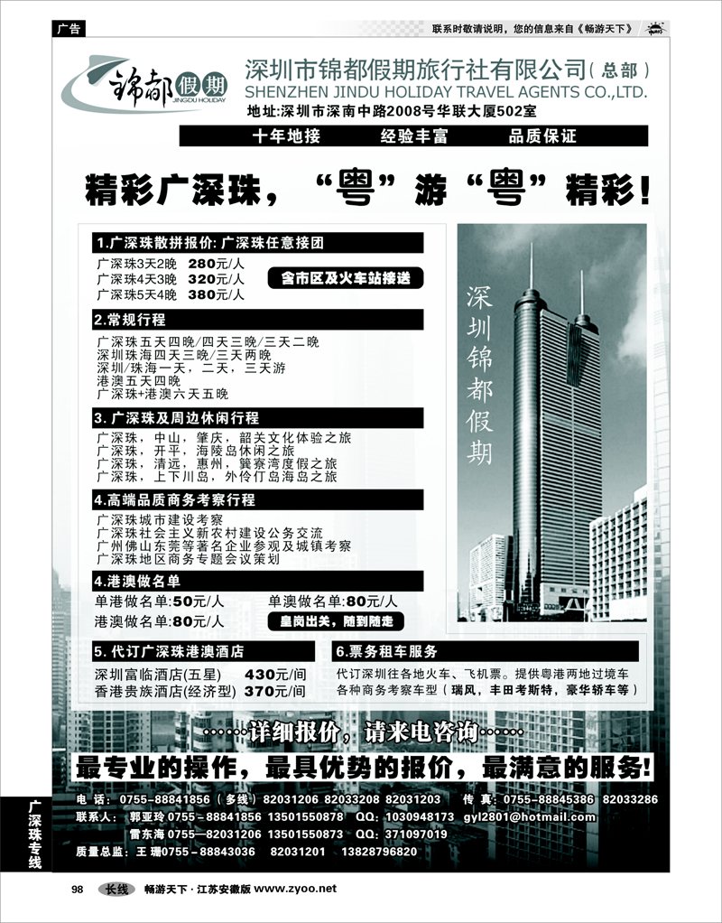 98 广深珠专线 深圳市锦都假期旅行社（广深珠专业地接)
