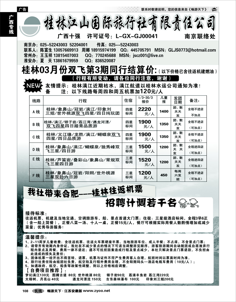 108 广西专线 桂林江山旅行社