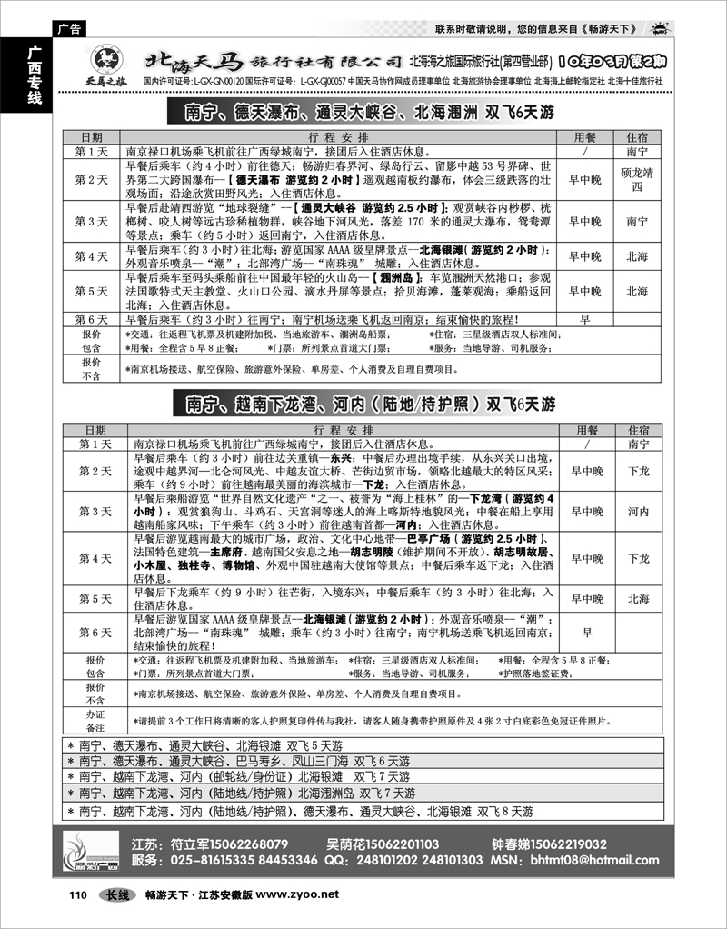 110 广西专线 精彩广西-北海天马旅行社有限公司