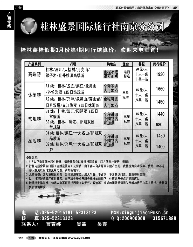 112 广西专线 桂林盛景国际旅行社南京分公司