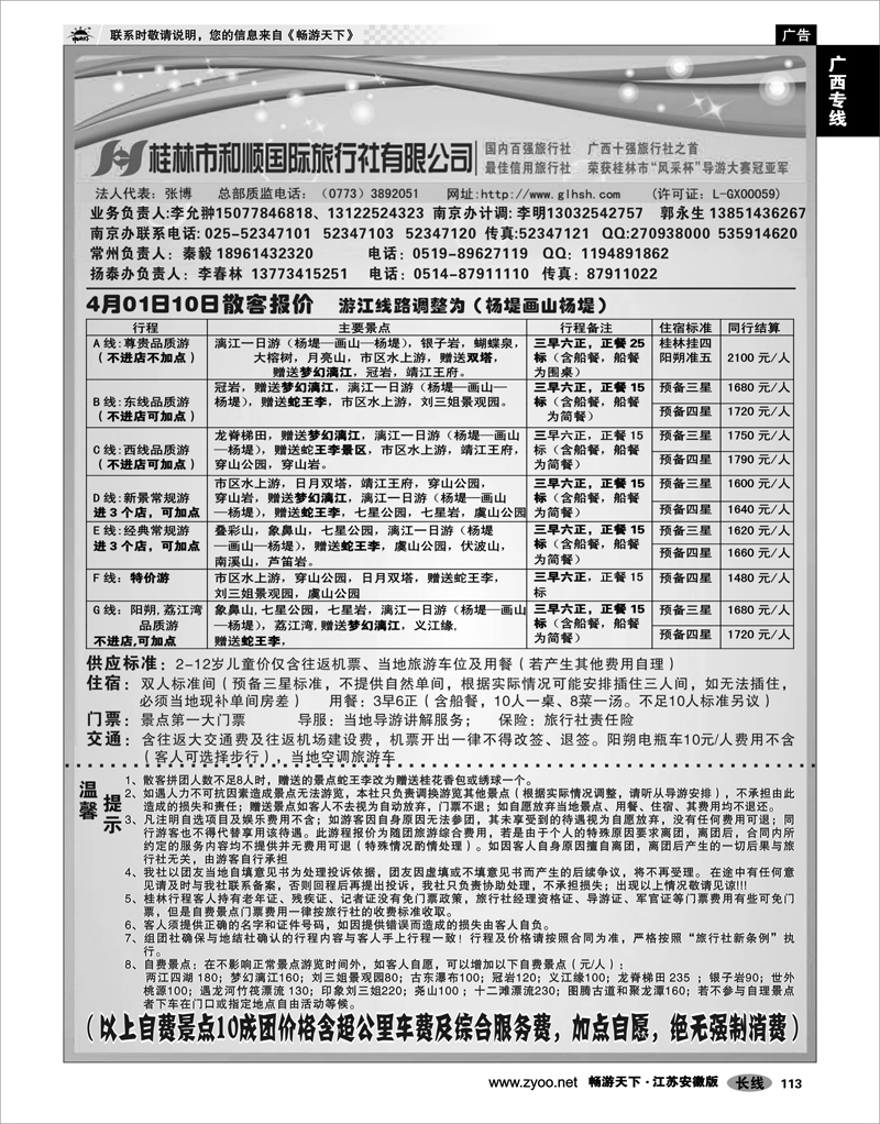 113  广西专线  桂林和顺旅行社