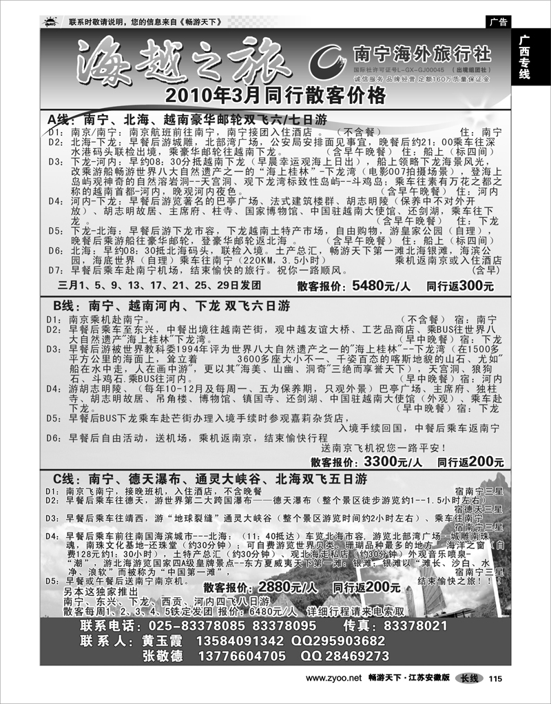 115 广西专线  海越之旅
