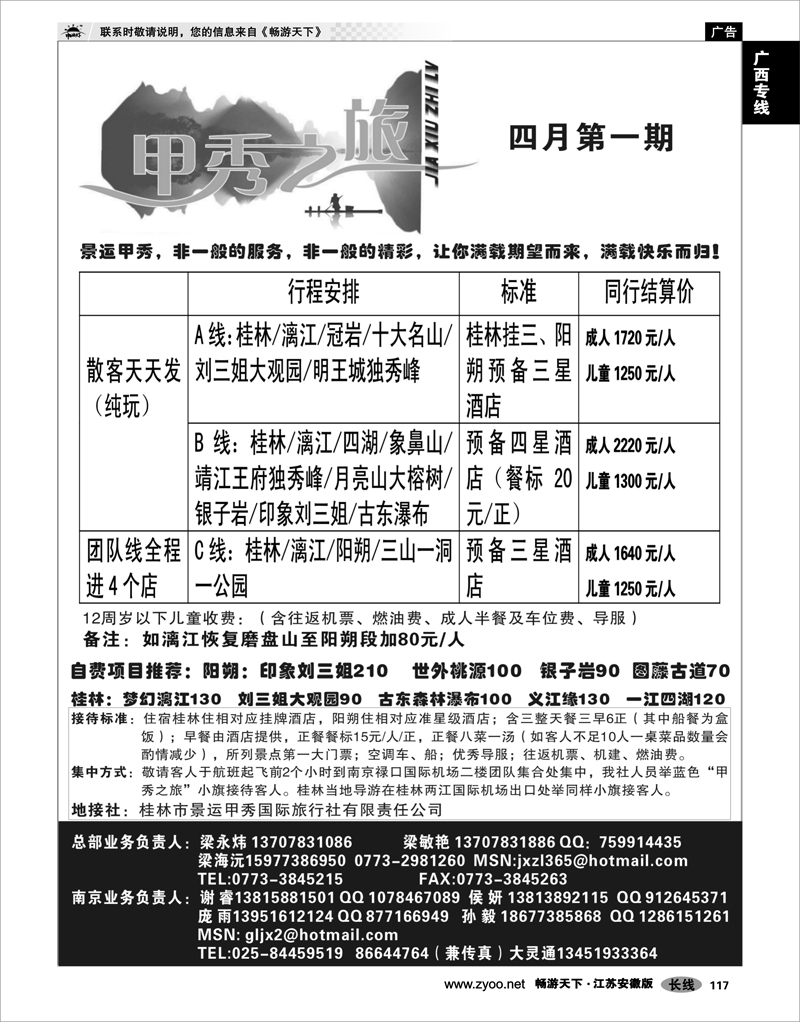 117 广西专线 甲秀之旅