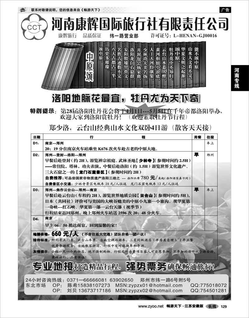 129 河南专线 河南康辉国际旅行社